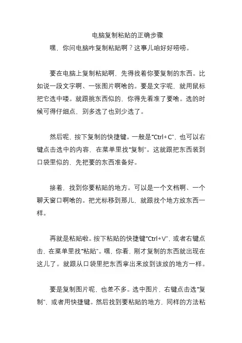 电脑复制粘贴的正确步骤