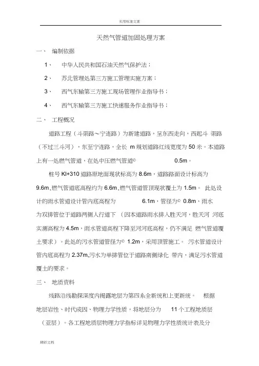 燃气管道加固方案设计
