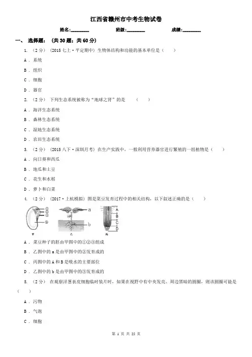 江西省赣州市中考生物试卷
