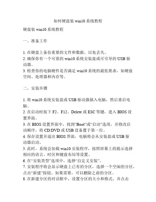 如何硬盘装win10系统教程