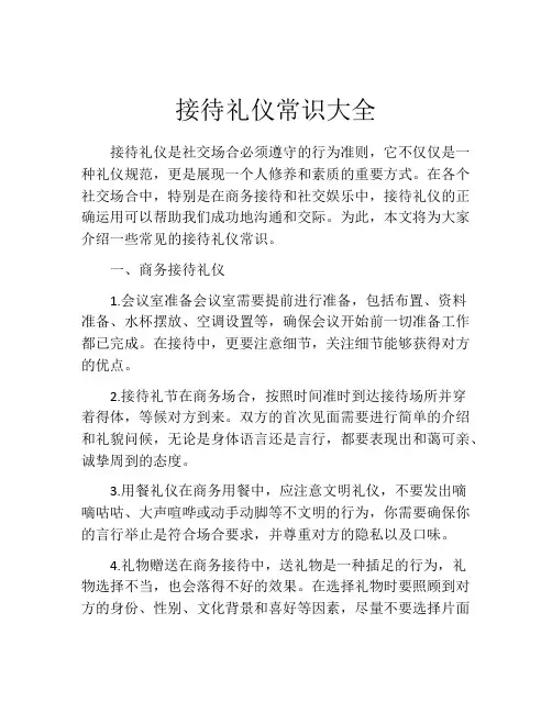 接待礼仪常识大全