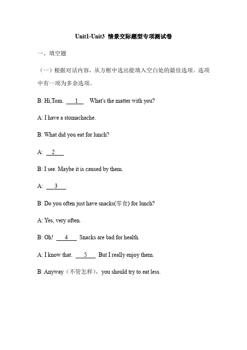 人教版八年级下册英语Unit1-Unit3 情景交际题型专项测试卷(包含答案)