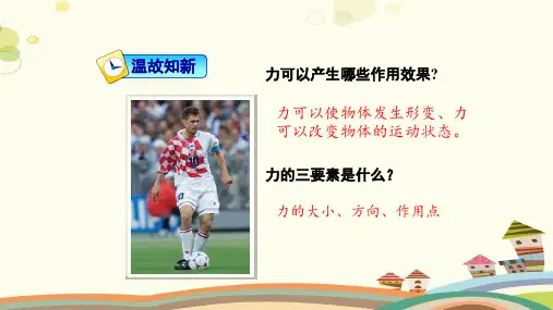 初中物理人教八年级下册-第七章第二节弹力