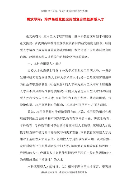 需求导向：培养高质量的应用型复合型创新型人才