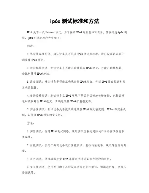 ip6x测试标准和方法