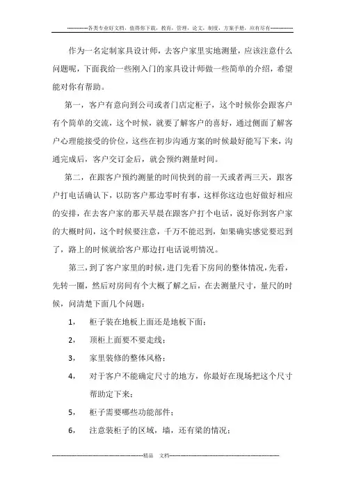 家具设计师量房应该注意的问题