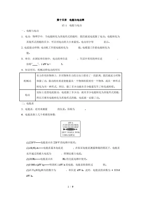 沪粤版九年级物理上册 第十五章 电能与电功率 一课一练(基础知识)(含答案)