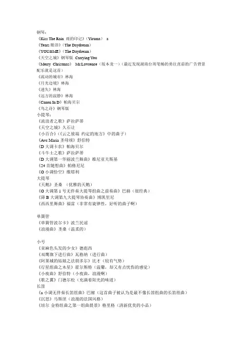 钢琴曲目