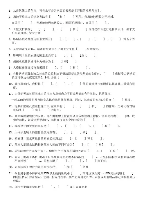 土木工程施工复习试题