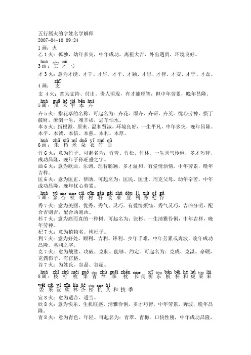 五行属火的字姓名学解释