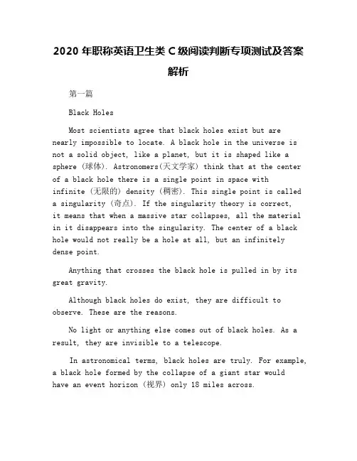 2020年职称英语卫生类C级阅读判断专项测试及答案解析