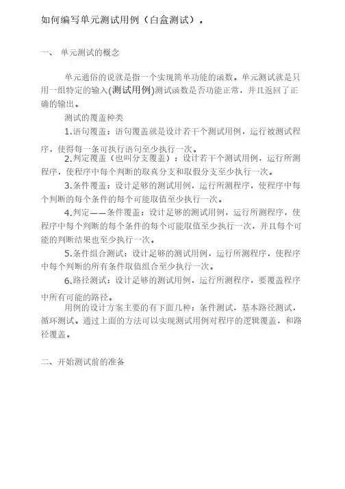 如何编写单元测试用例（白盒测试）