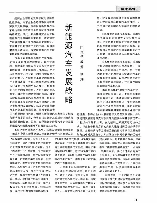 新能源汽车发展战略