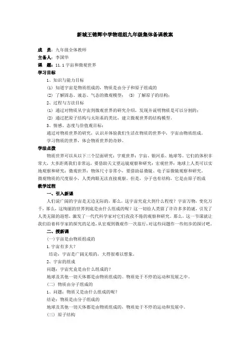 多彩的物质世界教案