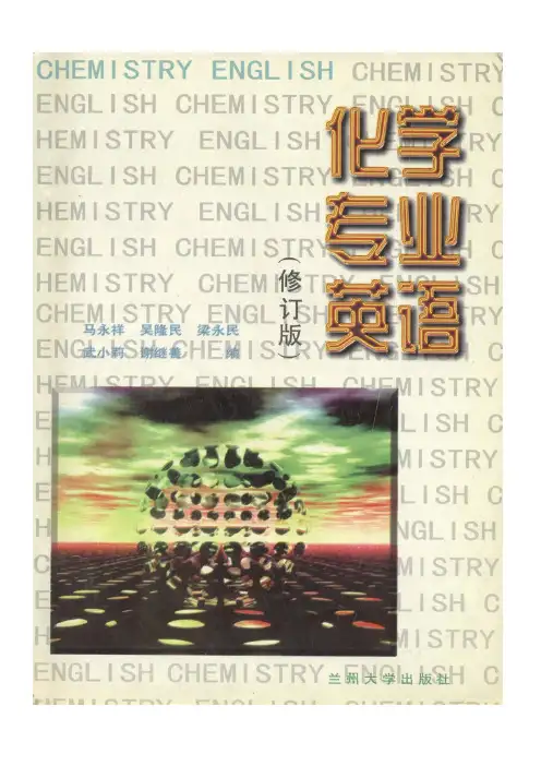 化学专业英语_马永祥_兰州大学