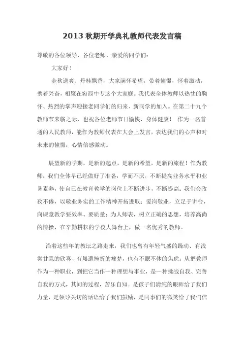 2013教师节优秀教师代表发言稿