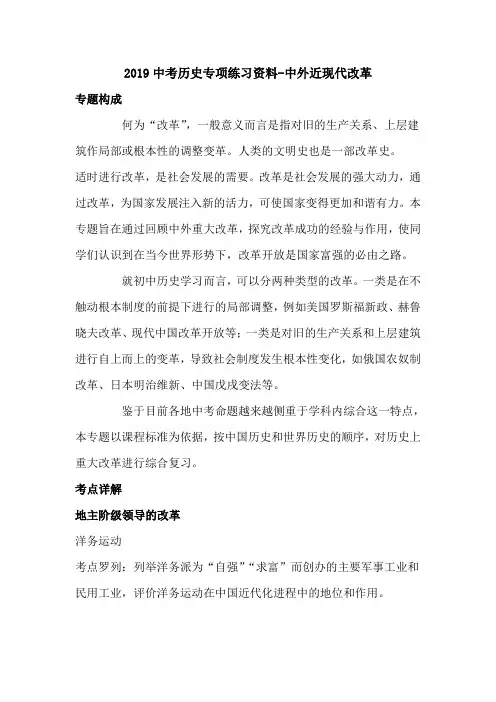 2019中考历史专项练习资料-中外近现代改革.doc.doc