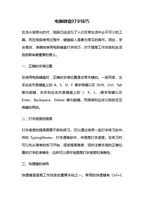 电脑键盘打字技巧