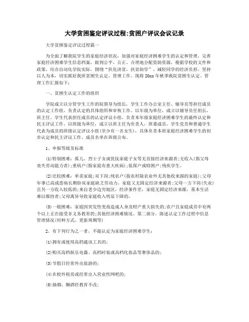 大学贫困鉴定评议过程贫困户评议会议记录