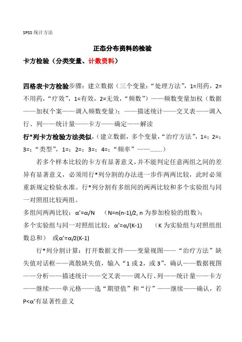 重要SPSS统计方法简介