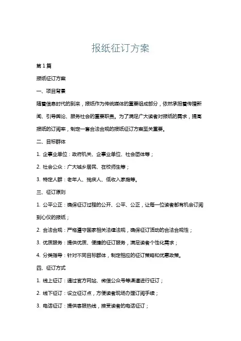 报纸征订方案