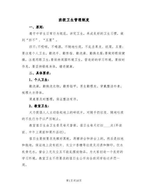 班级卫生管理制度（6篇）