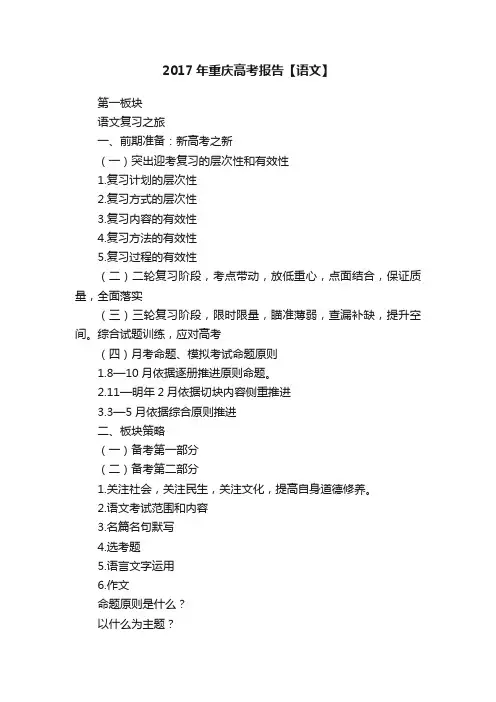 2017年重庆高考报告【语文】