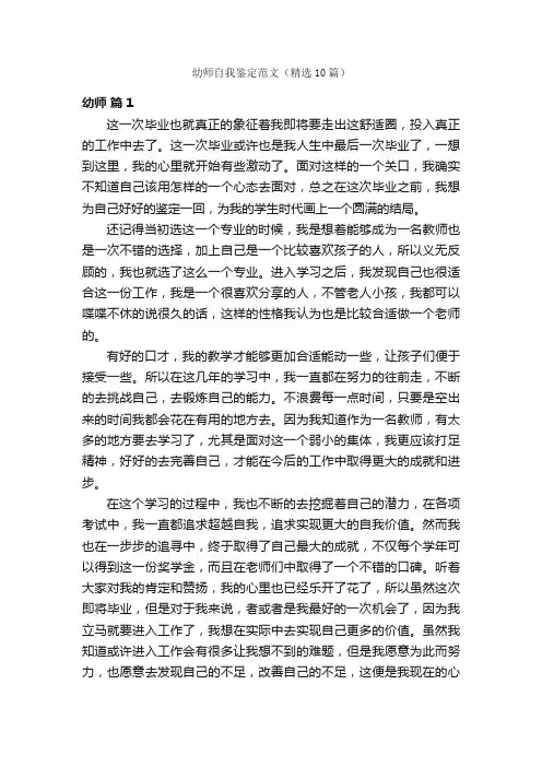 幼师自我鉴定范文（精选10篇）