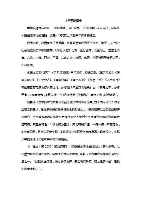中华药膳简史