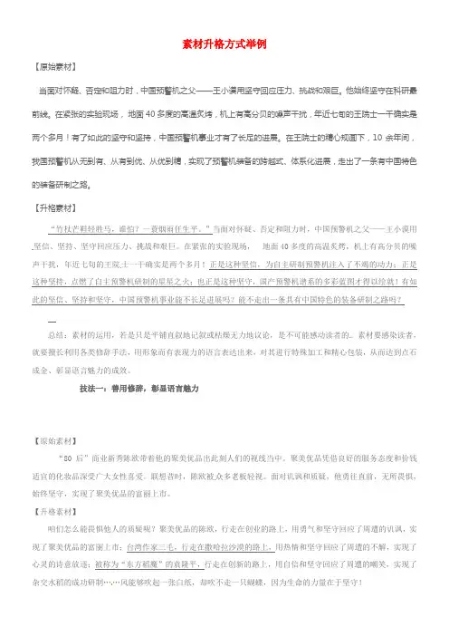 中考语文作文训练素材升格方式举例