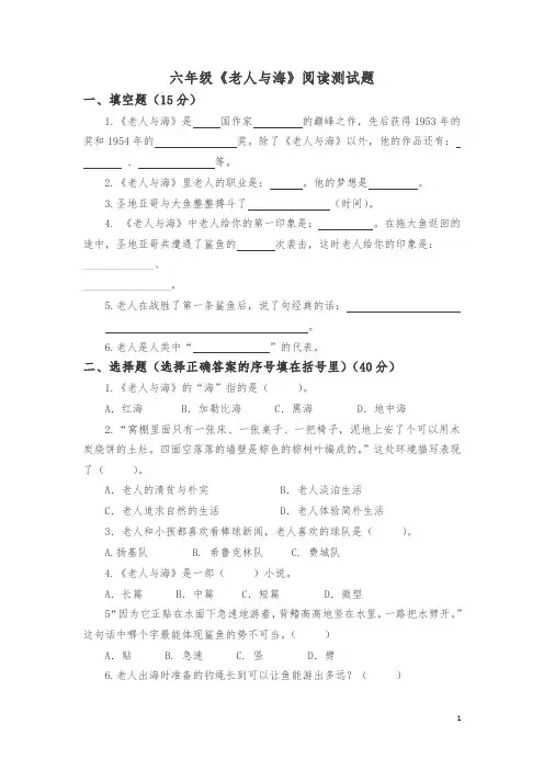《老人与海》课外阅读竞赛试卷