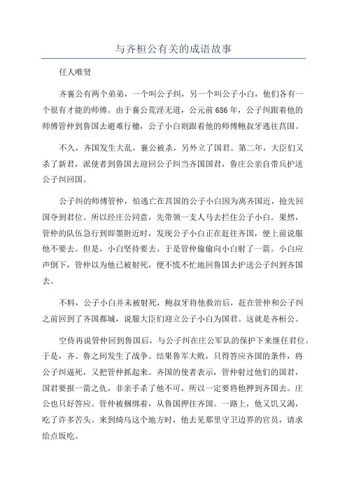 与齐桓公有关的成语故事