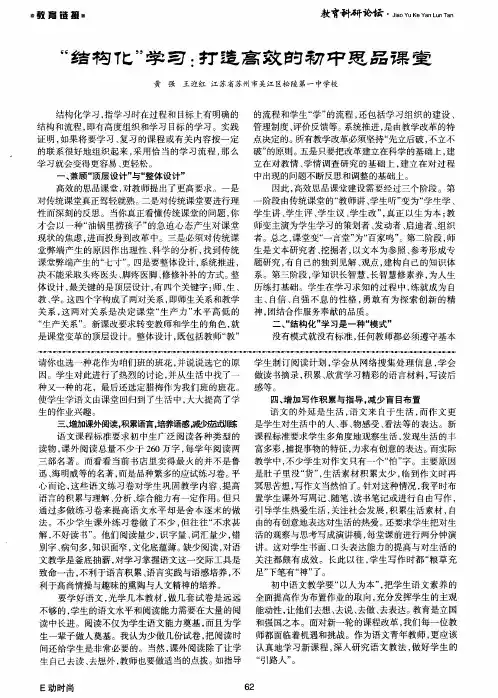 “结构化”学习：打造高效的初中思品课堂