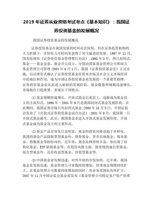 2019年证券从业资格考试考点《基本知识》：我国证券投资基金的发展概况