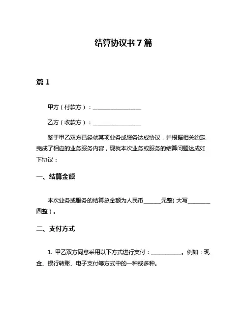 结算协议书7篇