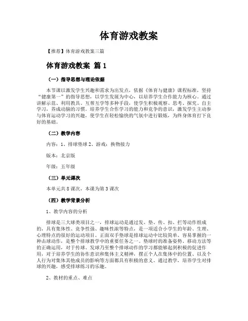 体育游戏教案