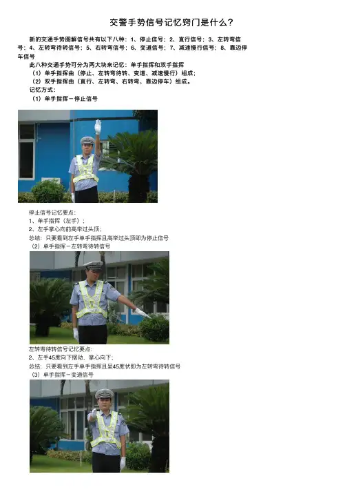 交警手势信号记忆窍门是什么？