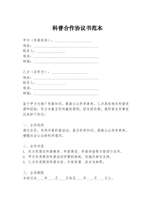 科普合作协议书范本