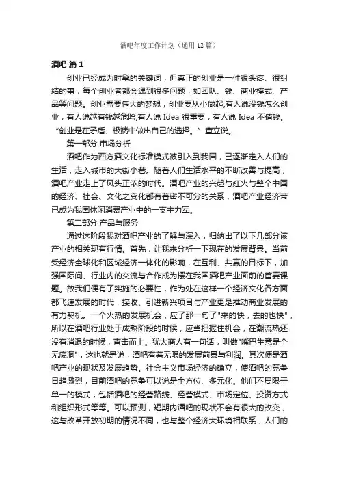 酒吧年度工作计划（通用12篇）