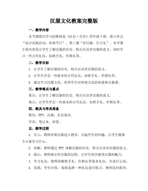 汉服文化教案完整版
