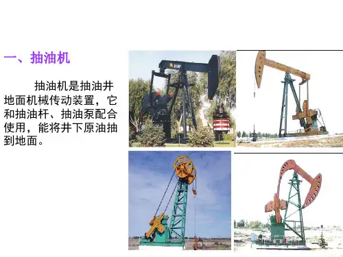 抽油机,示功图