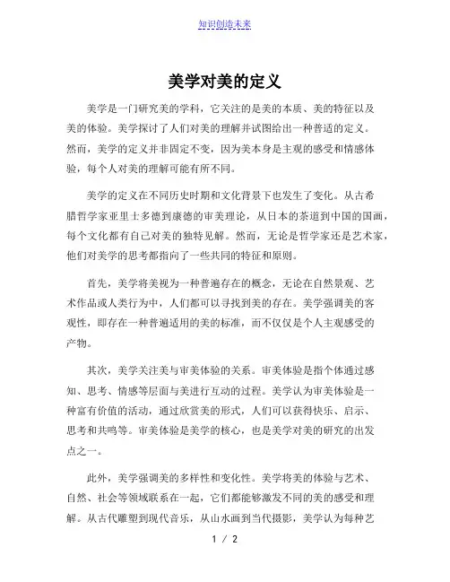 美学对美的定义