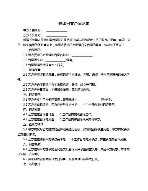 翻译日文合同范本