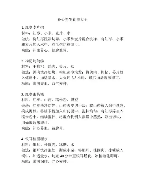 补心养生食谱大全