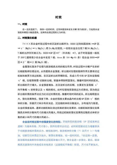 时效总结
