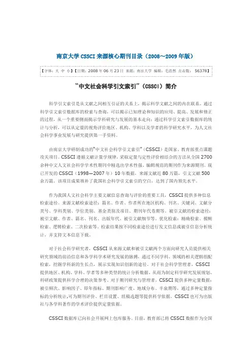 南京大学核心期刊要目