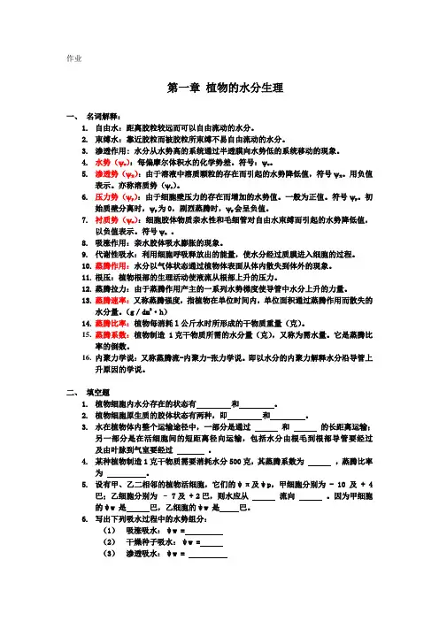 植物生理知识汇总(习题集)