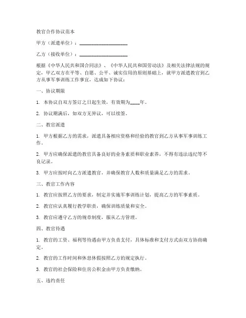 教官合作协议范本