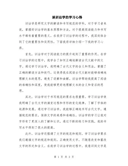 谈训诂学的学习心得