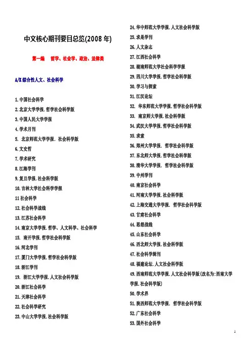 北京大学图书馆核心期刊分类目录